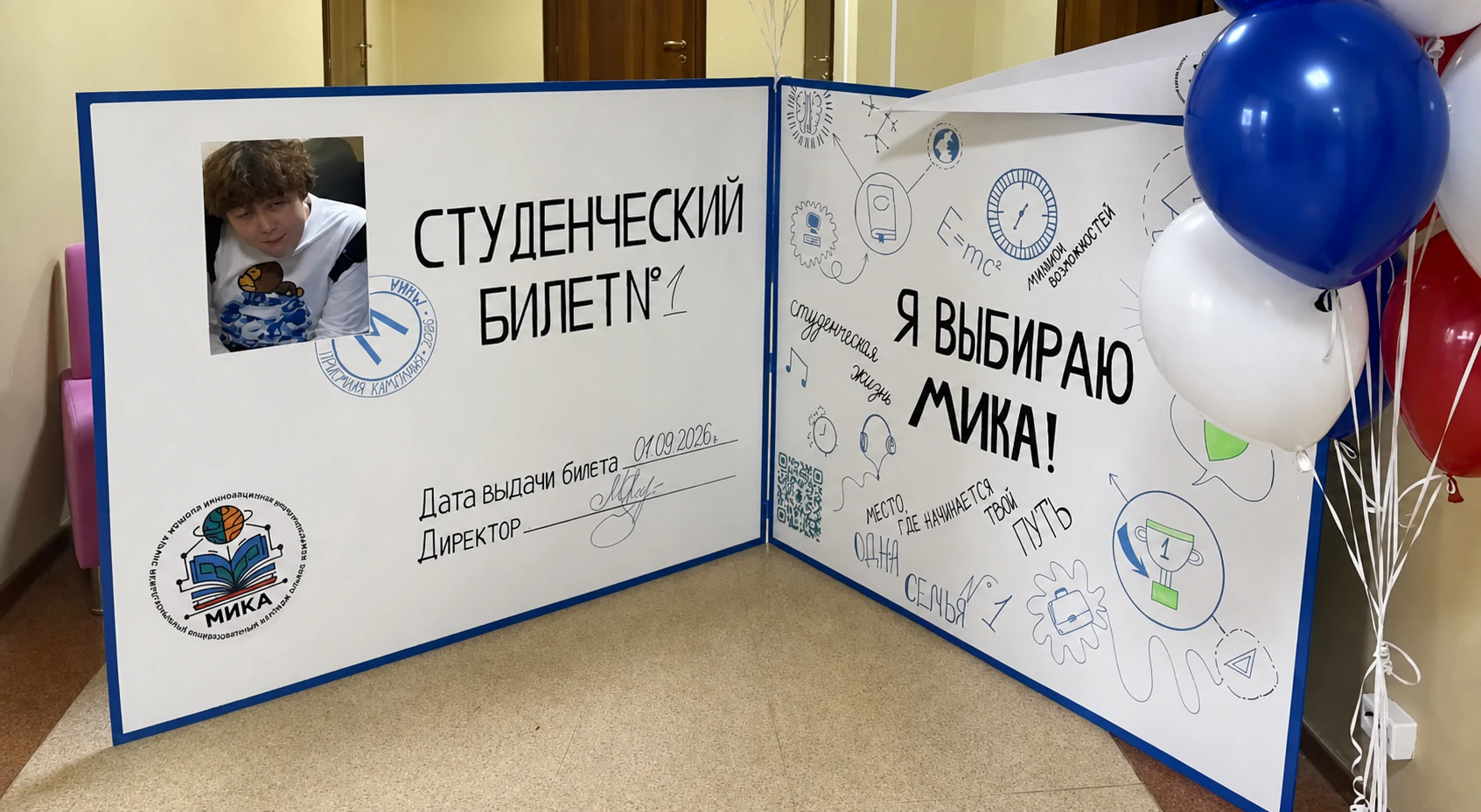 Студенческая инсталляция «Я выбираю МИКА»