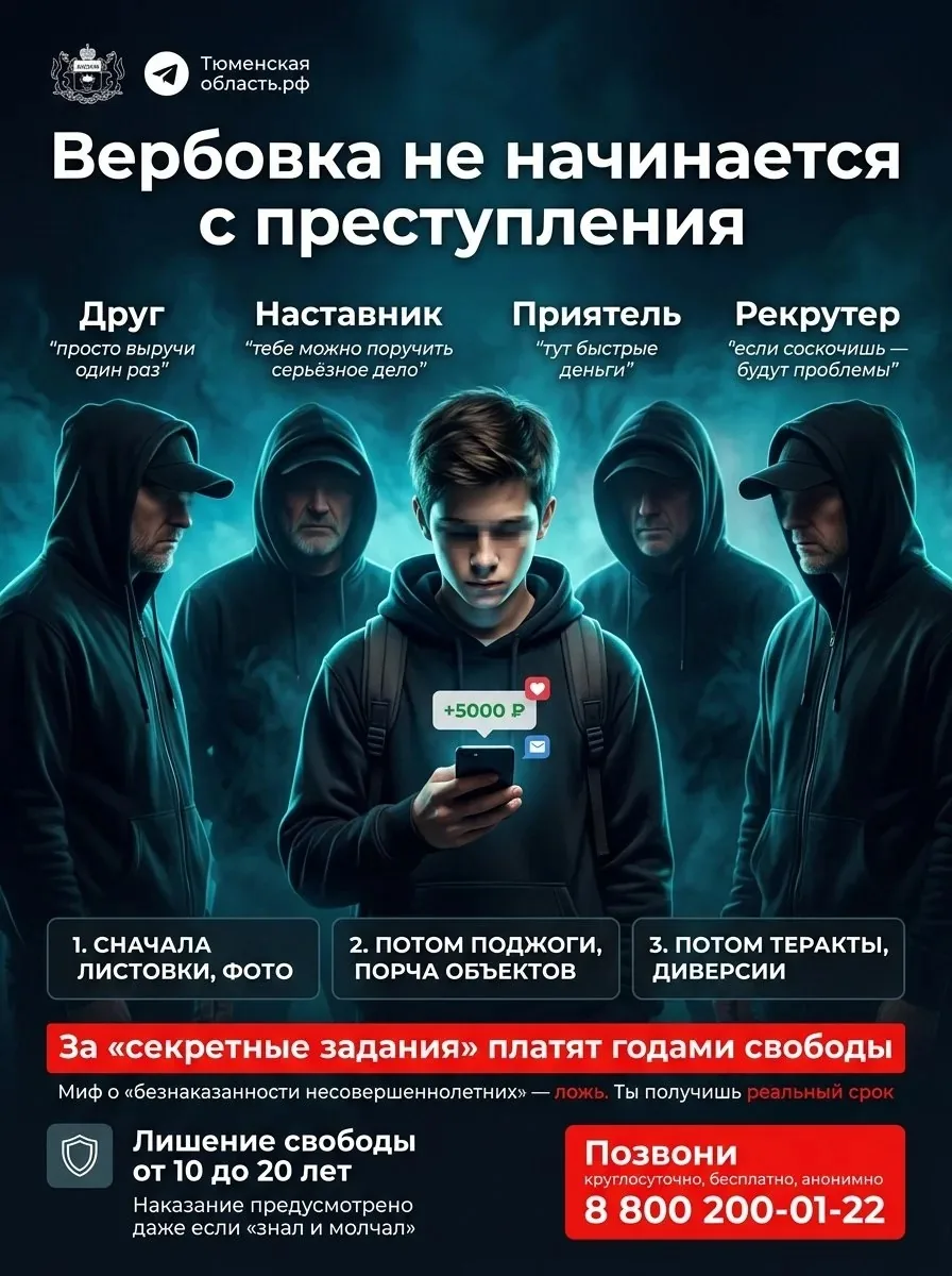 Один необдуманный шаг может перечеркнуть будущее!