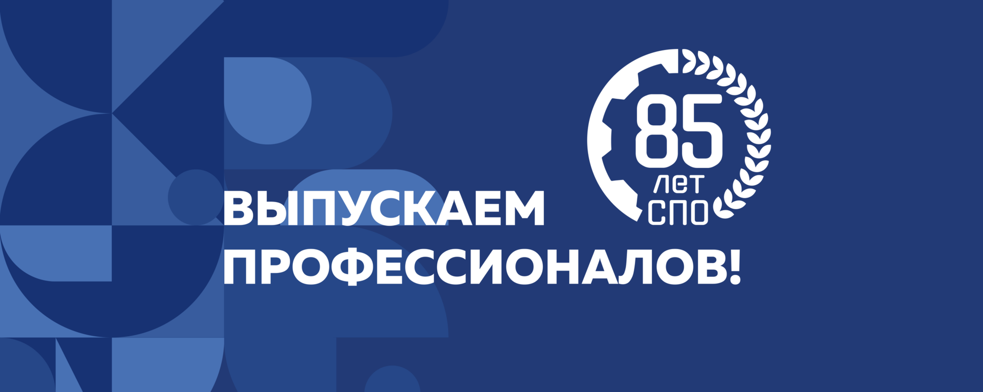 СПО- Гордость страны!