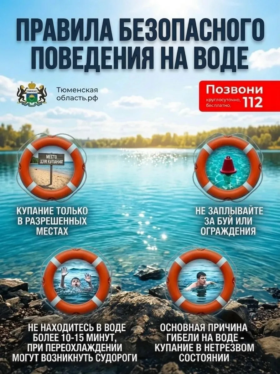 Безопасность на воде