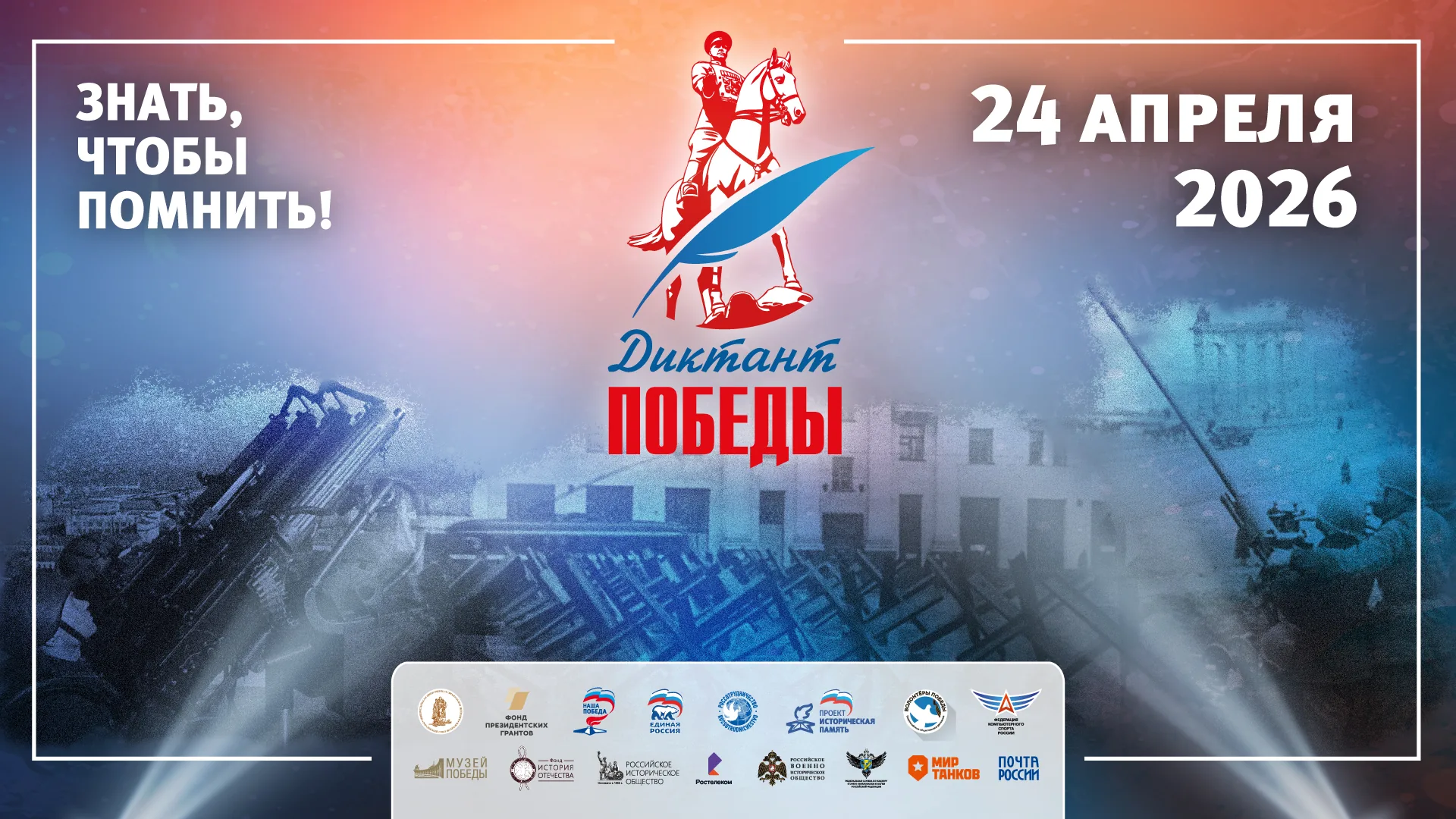 Диктант Победы сдан на «Отлично»!