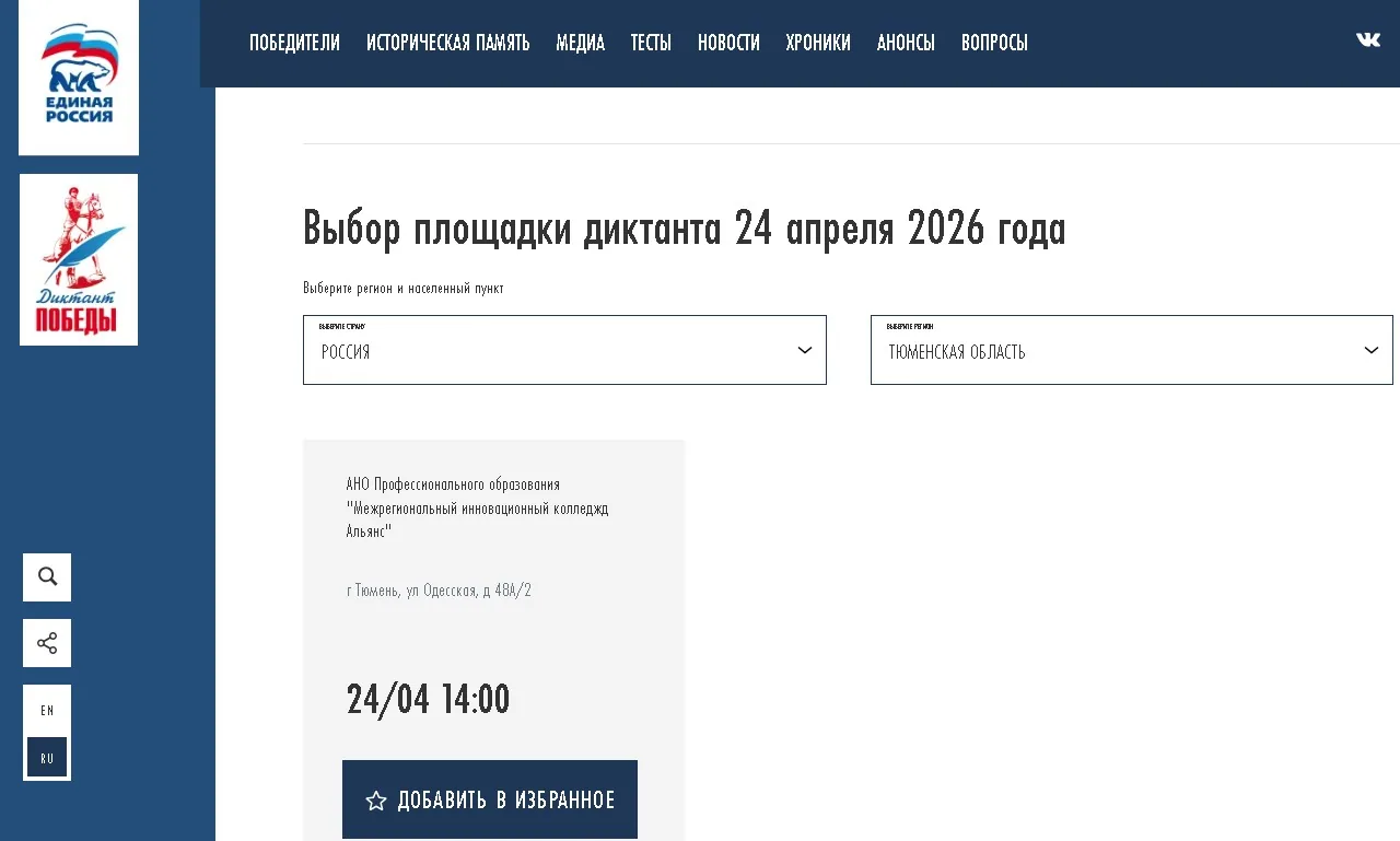 «Диктант Победы — 2026»: присоединяйтесь к знанию истории!