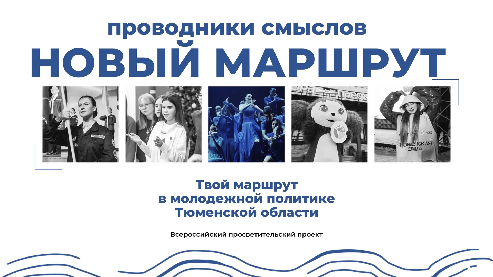 Проводники смыслов