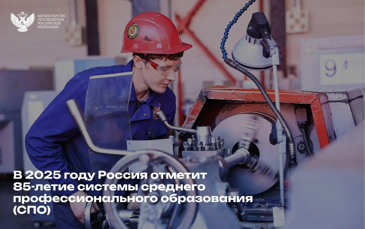 СПО- Гордость страны!