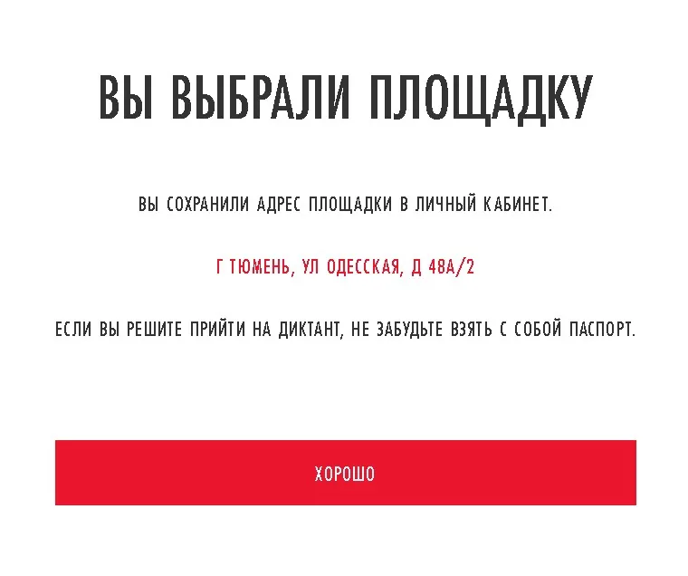 «Диктант Победы — 2026»: присоединяйтесь к знанию истории!